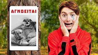 Thumbnail for ΕΧΑΣΑ ΤΑ ΣΚΥΛΙΑ ΜΟΥ!