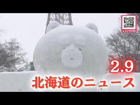 2月9日（日）北海道#夜のニュース