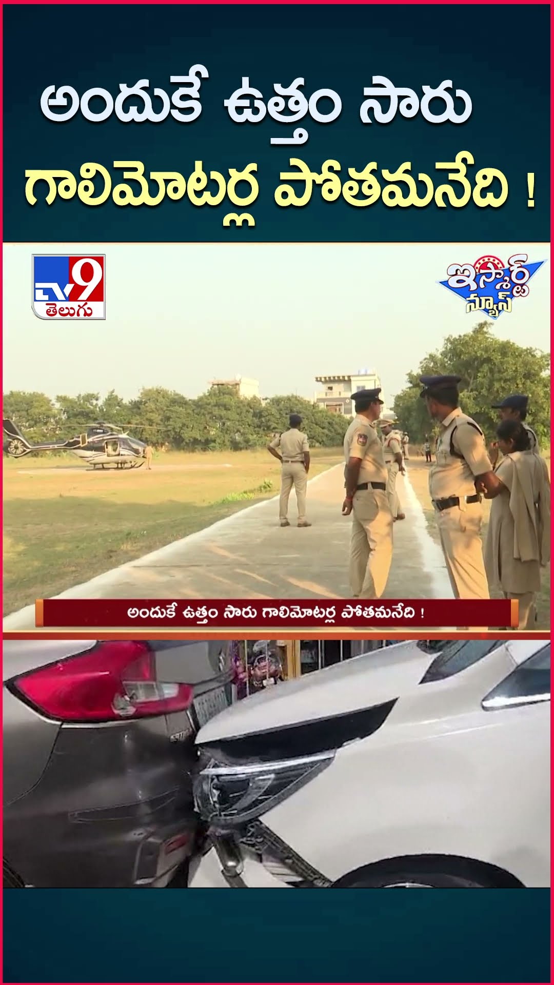 iSmart News : అందుకే ఉత్తం సారు గాలిమోటర్ల పోతమనేది ! | Uttam Kumar Reddy  -TV9