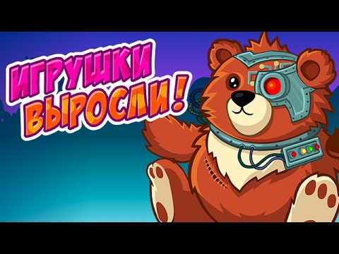 Видео: Игрушки выросли! Прохождение квеста в Шарараме, ответы.