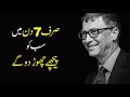 Motivational story on habits and success urdu hindi  10 rules of success