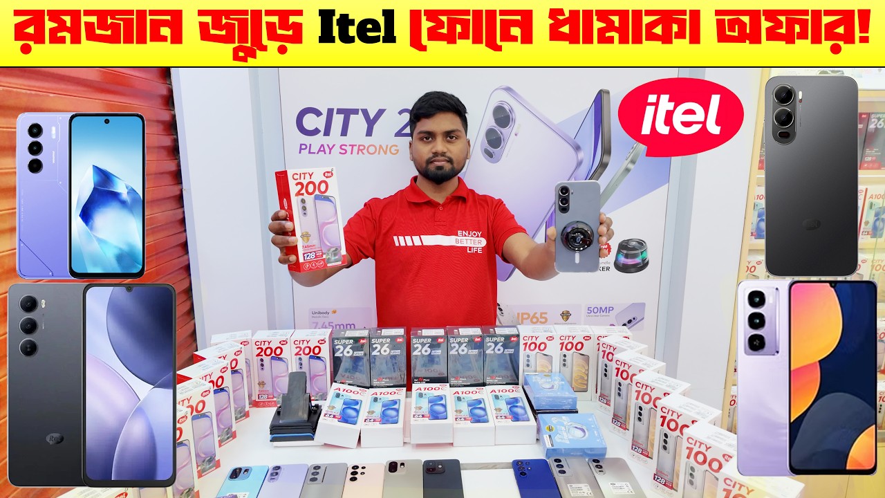 রমজান জুড়ে Itel ফোনে ধামাকা অফার! 🌙Itel Mobile কিস্তিতে কিনুন 🔥/ Itel mobile price in bangladesh