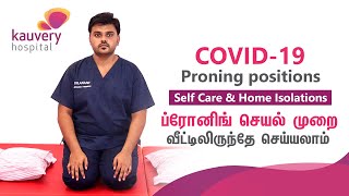 Covid-19 Proning Positions for self care & home isolation (Tamil) screenshot 5