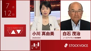 投資信託のコーナー 7月12日 ノースアイランド投資顧問 代表取締役 白石茂治さん