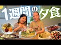 【🇸🇪🇯🇵料理】北欧夫婦のおいしい✨夏に食べたい料理7日間🍽️