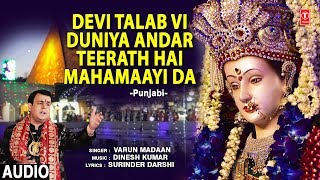 Devi Talab Vi Duniya Andar I VARUN MADAAN I Punjabi Devi Bhajan I HEY MATA CHINTAPURNIYE, Full Audio
