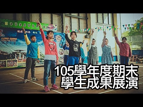 105學年度期末學生成果展演-英文社團展演 pic