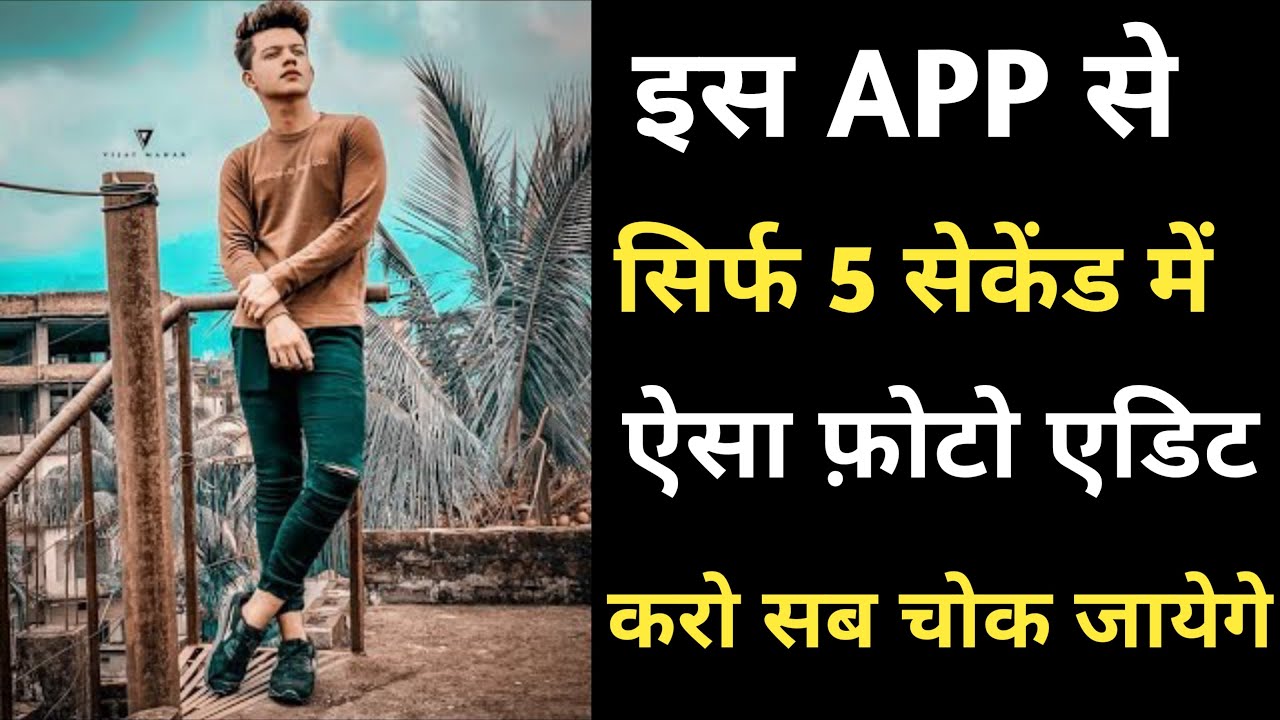 Riyaz photo kese edit karta hai || riyaz photo editing app New photo editing app 2021