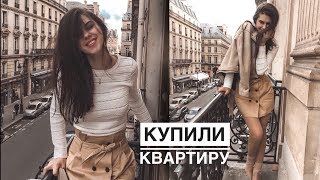 Мы купили КВАРТИРУ! ПЕРВЫЙ Тур по квартире #missAnnsh