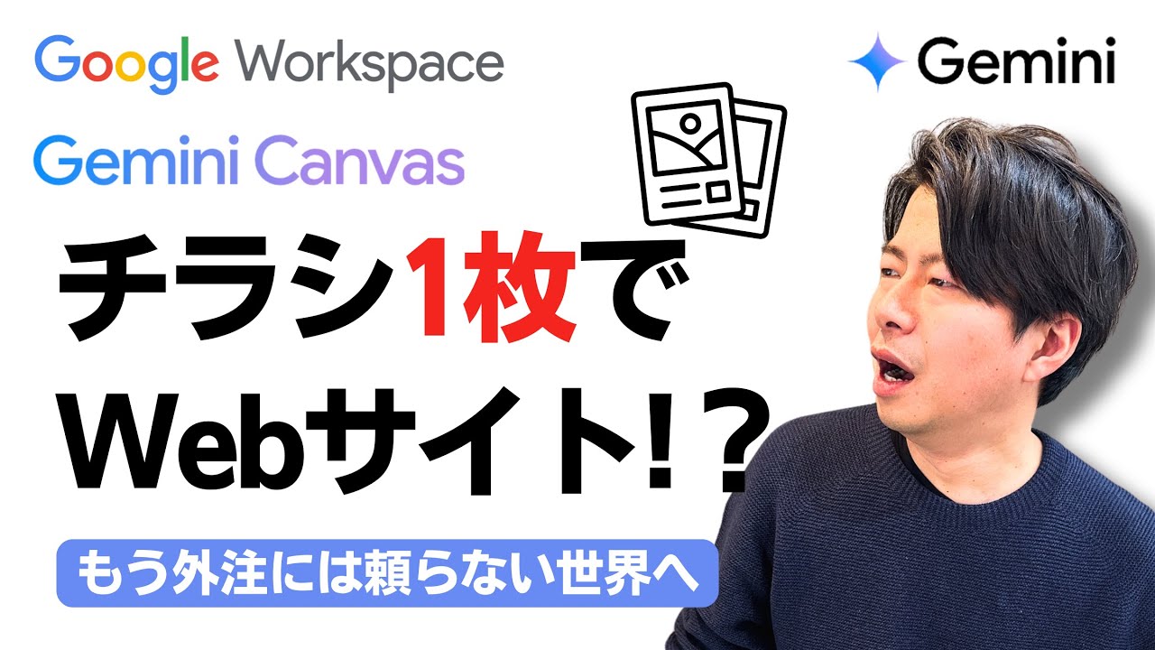 God's Realm] Create a website with just a flyer!? Gemini Canvas