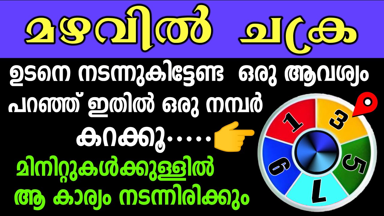 മനസ്സിൽ വിചാരിച്ച കാര്യം നടക്കുമോ ഇല്ലയോ എന്ന് അറിയാം,ഒരു നമ്പർ ചൂസ് ചെയ്യൂ