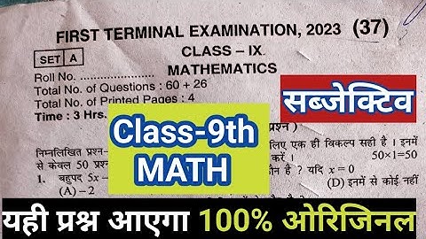 Bihar board class 9th math subjective first terminal exam 2023|Bseb class 9th math subjective exam