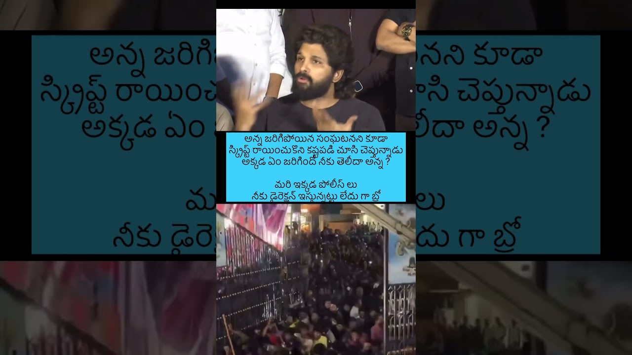 Allu Arjun Pressmeet about sandhya theatre incident 