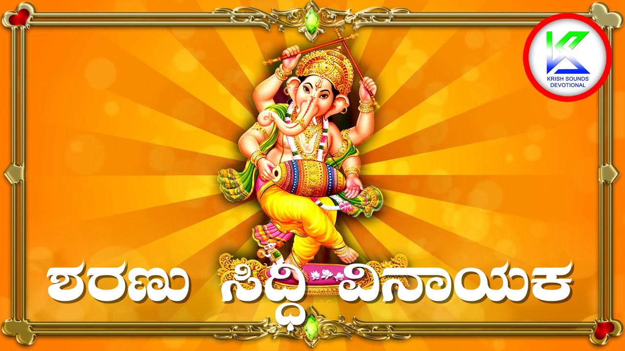 Sharanu Siddi Vinayaka  Sharanu Siddi Vinayaka  Sri Vigneshwara Devotional Songs