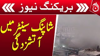 Karachi fire broke out in shopping Plaza on Rashid Minhas Road | Breaking News - Aaj News