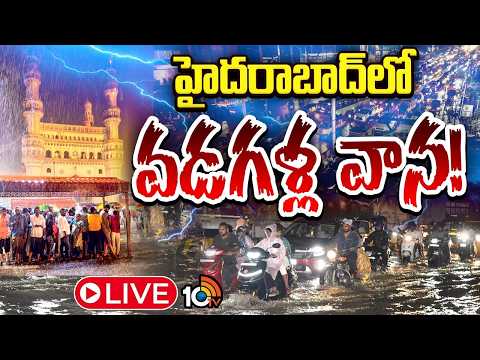 LIVE : ట్రాఫిక్‌ జామ్‌లతో వాహనదారుల ఇక్కట్లు | Hailstrom In Hyderabad City | Be Alert | 10TV News - 10TVNEWSTELUGU