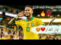 احتفالات ومراواغات الساحر البرازيلي نيمار