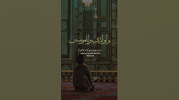 { رَبِّ اجْعَلْنِي مُقِيمَ الصَّلَاةِ وَمِن ذُرِّيَّتِي } تلاوة من سورة إبراهيم #اكسبلور #القرآن