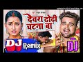 Dewara dhodhi chatana ba dj ranjan music nawalpur dewradhodichatnaba pankajmusicmadhopur