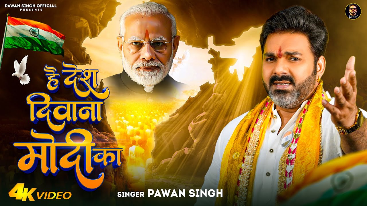 VIDEO         Pawan Singh  Hai Desh Diwana Modi Ka  Desh Bhakti Song