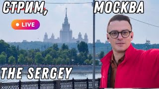 СТРИМ: Я В МОСКВЕ, завтра ВСТРЕЧАЮ ДЕВУШКУ из ТАИЛАНДА