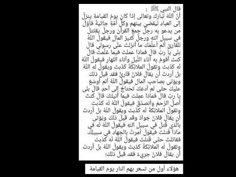 اول من ت سعر بهم النار يوم القيامة