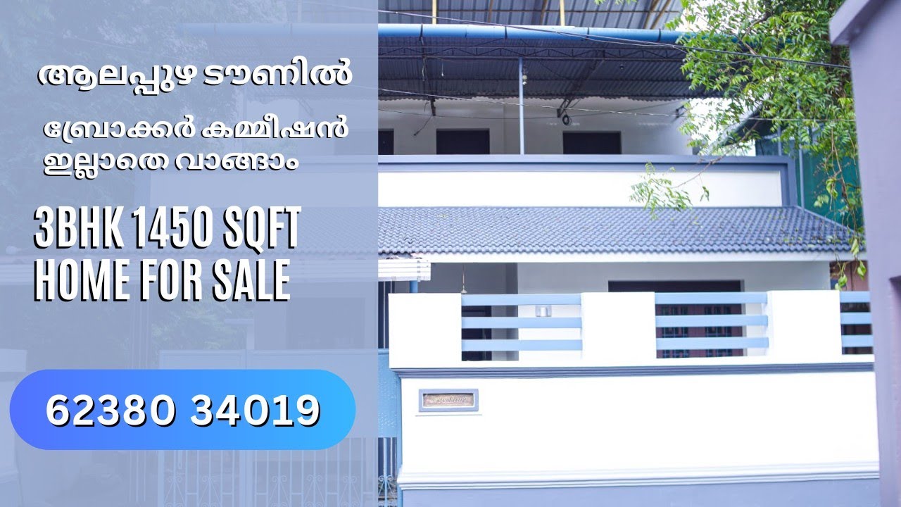 3 Bhk 1450 Sqft 5 Cent house for sale in Alappuzha town realestate 