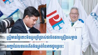 ២សំណួរដែល​អាច​បង្កើនចំណេះដឹង​ជាច្រើន​សម្រាប់ស្ត្រីមានផ្ទៃពោះ