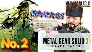 【顔出し】待たせたな！いざ初見メタギア！# ２【METAL GEAR SOLID 3 SNAKE EATER (MASTER COLLECTION版)】#女性ゲーム実況者 #初見プレー