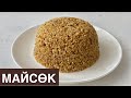 МАЙСӨК. МАЙСОК. Қазақша рецепт. Казахский национальный десерт. KAZAKH NATIONAL DESSERT.