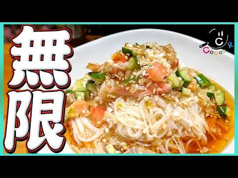 Classics】Endlessly Addictive Chinese-Style Somen Noodles! The