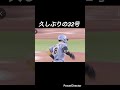 テルシフトなんて関係ない!#shorts #プロ野球 #阪神タイガース #ヤクルトスワローズ