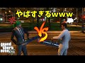 【GTA5】喧嘩しているのを止めに入ったら喧嘩になったwww