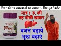 Patanjali Liv Amrit Tablets Benefits & Review in Hindi | लिवर की सफाई