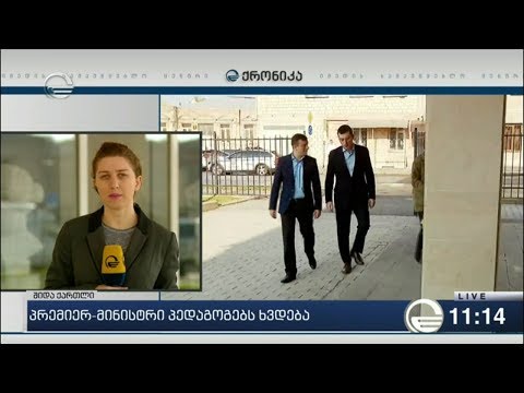 გიორგი გახარია გორში პედაგოგებს შეხვდა