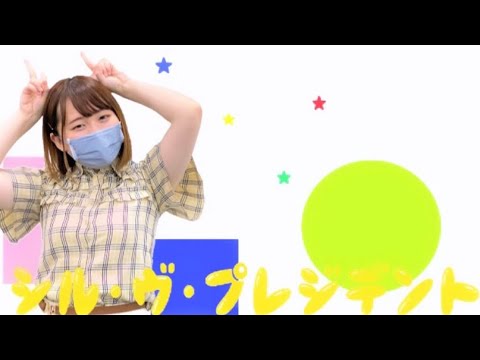 【ふうちゃん】シル・ヴ・プレジデント【踊ってみた】【あゆみん】