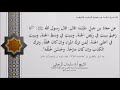شرح حديث أنا زعيم ببيت في ر ب ض الجنة وببيت في و س ط الجنة الشيخ سليمان الرحيلي حفظه الله شرح حديث أنا زعيم ببيت في ر ب ض الجنة وببيت في و س ط الجنة الشيخ سليمان الرحيلي حفظه الله