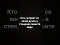 #мем #смешновидео