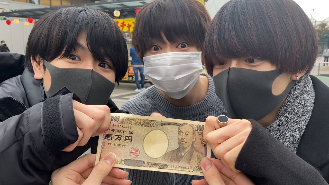 イケメンに突然１万円を渡したら…