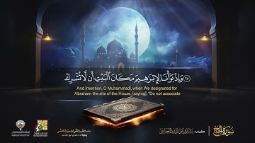 سورة الحج حفص عن عاصم   الشيخ مشاري راشد العفاسي   Surah Al Haj English SUB