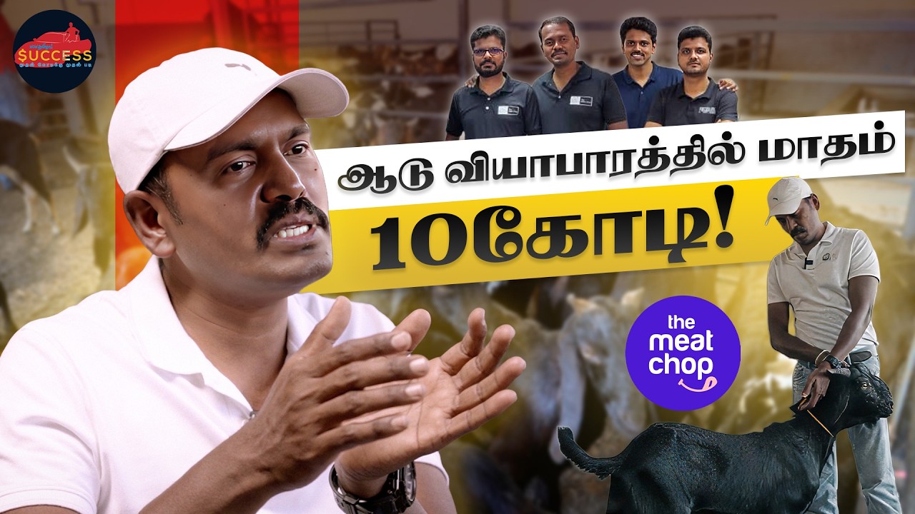 என்ன செய்தார்கள்? எப்படி வென்றார்கள்? - The True Success Story of 4 Friends | The Meat Chop - Ep 1