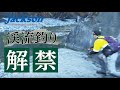 渓流解禁直後のハイプレッシャーなトラウトの釣り方。