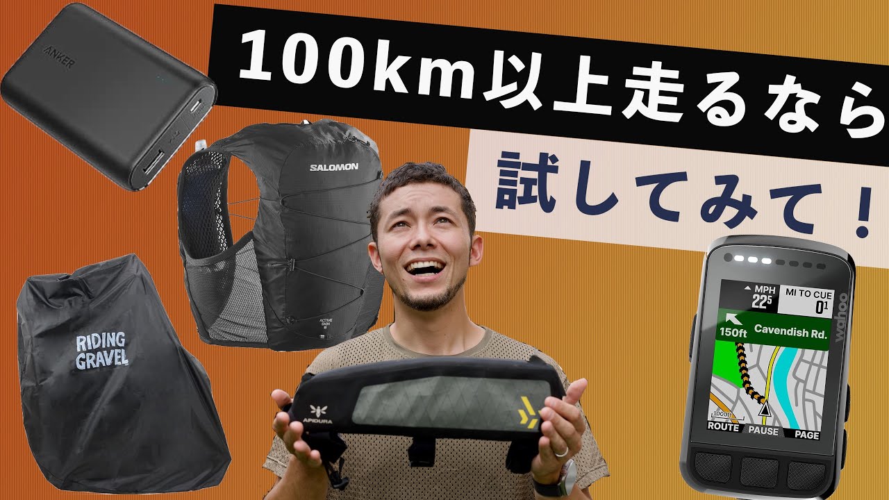 Kentaさん 専用品 5 Items You Should Try When Going on a Long Ride - YouTube