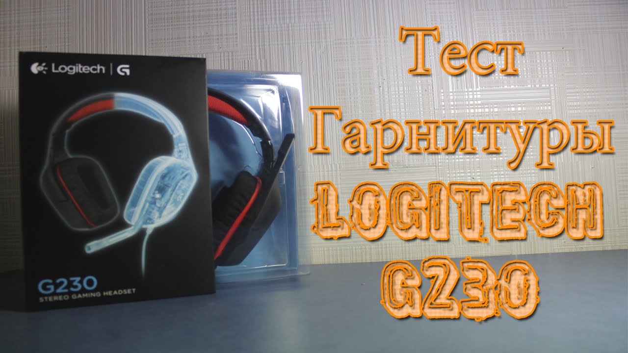Тест гарнитуры Logitech G230