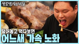 🫵2,30대가 위험하다! 4,50대도 위험하다! 60대 이상은 원래 위험하다! 안전한 건 대체 누구인가?! 빨라지는 노화, 가속 노화에 브레이크를 걸어라 |KBS 240424 방송 by KBS 생로병사의 비밀 332,156 views 8 days ago 37 minutes