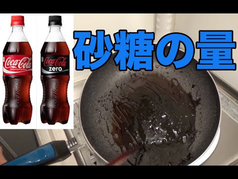 コーラ カロリー ゼロ