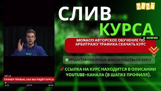 TNT EDUCATION Арбитраж трафика 10.0 - Максим Новиков Курс