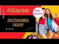 Лучшие Товары С AliExpress/Распаковка/Гарантийный Талон-Как Работает.