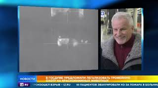 В России обсуждают идею разрешить охоту на краснокнижных животных, включая тигров В России обсуждают идею разрешить охоту на краснокнижных животных, включая тигров