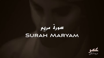 Beautiful VISUAL Surah Maryam Quran + TRANSLATION سورة مريم   عمر هشام العربي